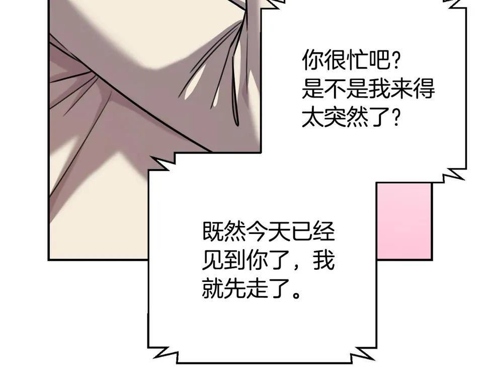 第33话 你在勾引我 第25页