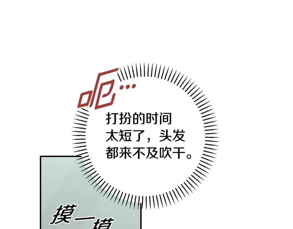 第33话 你在勾引我 第43页