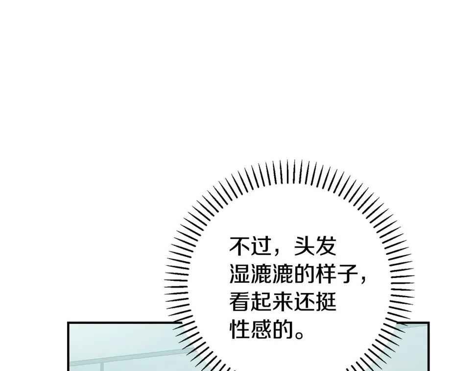 第33话 你在勾引我 第45页