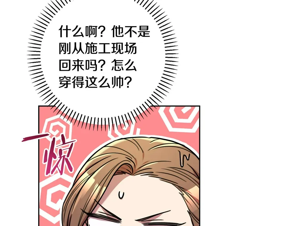 第33话 你在勾引我 第61页