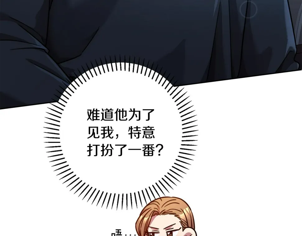 第33话 你在勾引我 第68页