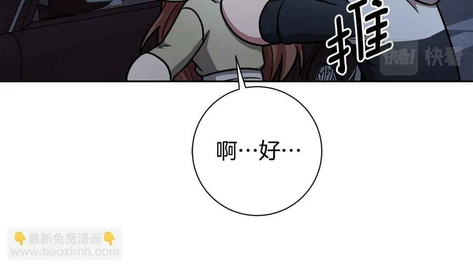 第33话 你在勾引我 第74页
