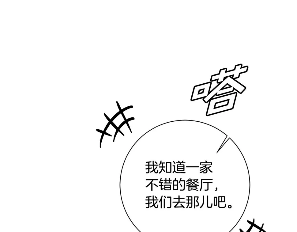 第33话 你在勾引我 第75页