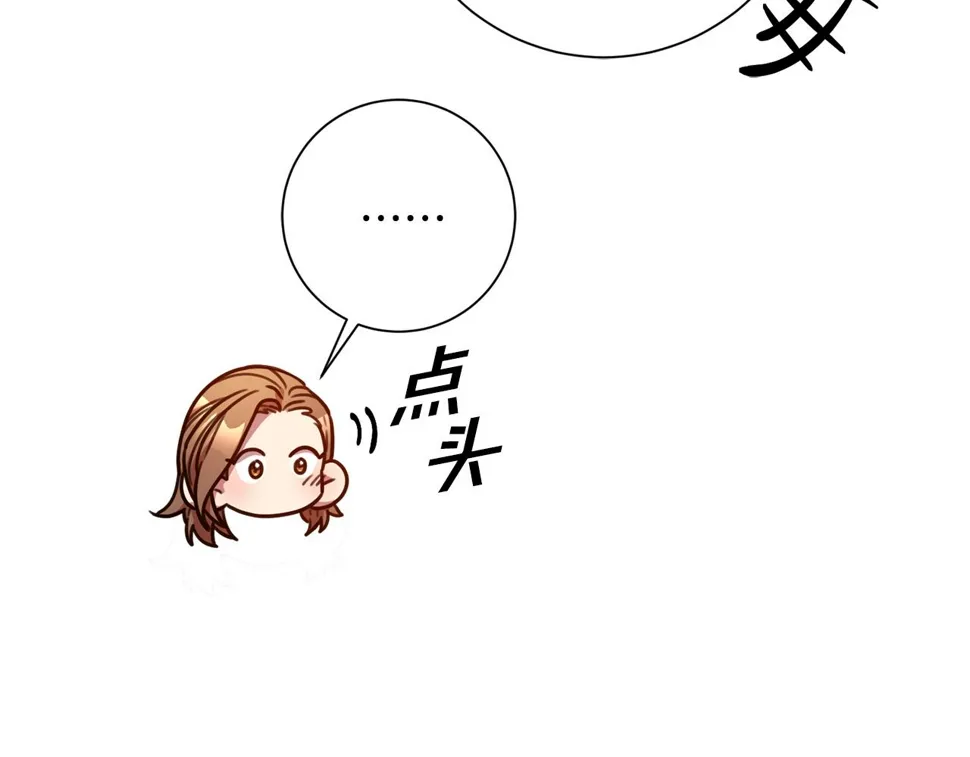 第33话 你在勾引我 第76页
