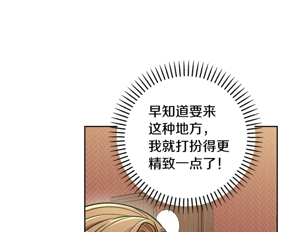 第33话 你在勾引我 第84页