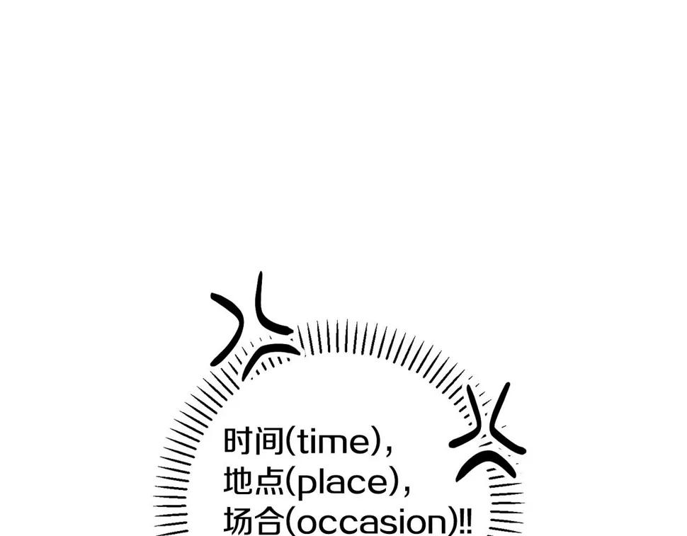第33话 你在勾引我 第86页
