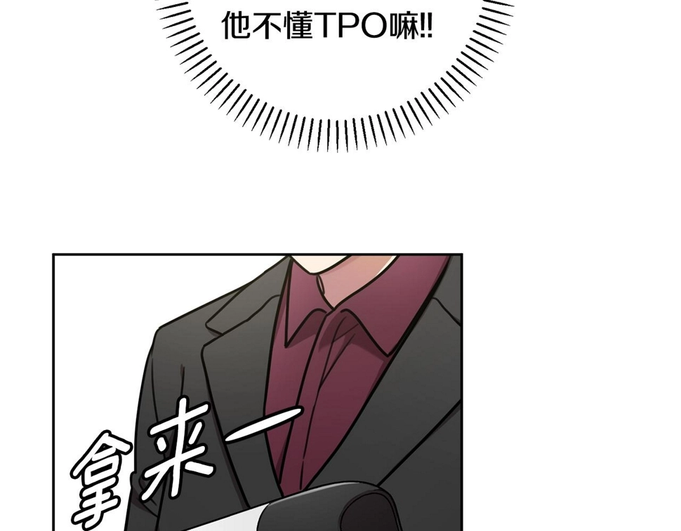 第33话 你在勾引我 第87页