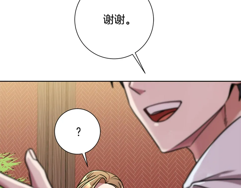 第33话 你在勾引我 第90页