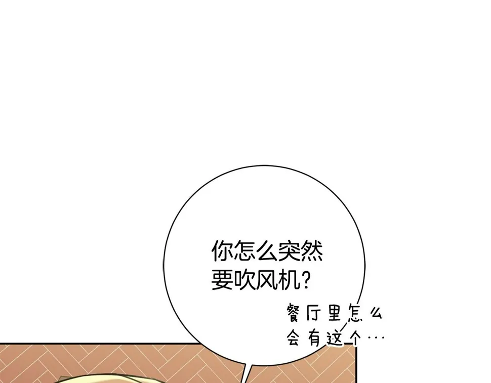 第33话 你在勾引我 第92页