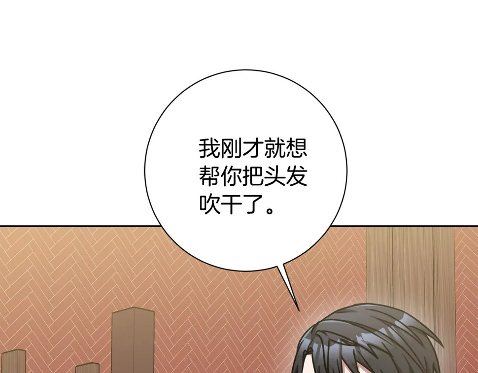 第33话 你在勾引我 第98页