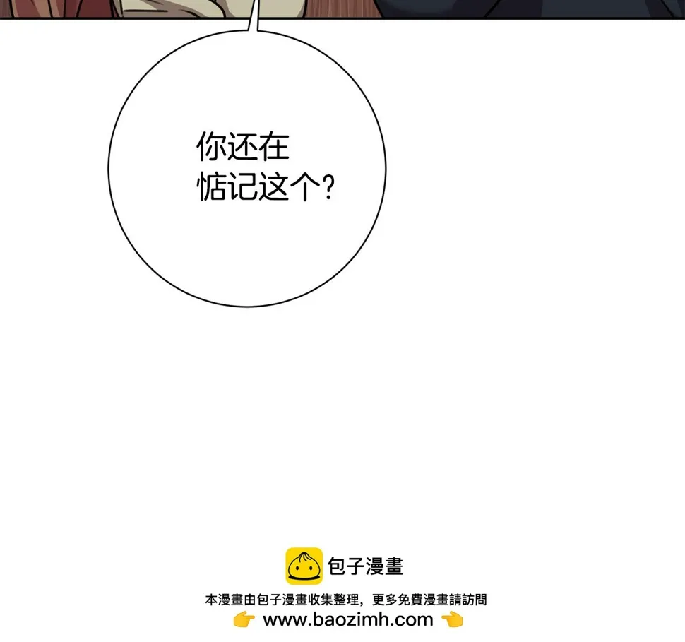 第33话 你在勾引我 第100页