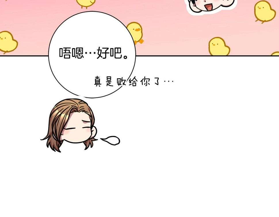 第33话 你在勾引我 第103页