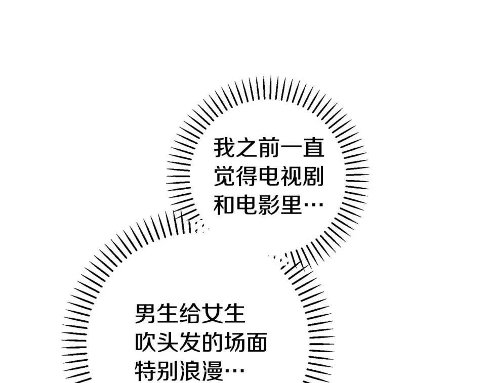 第33话 你在勾引我 第109页
