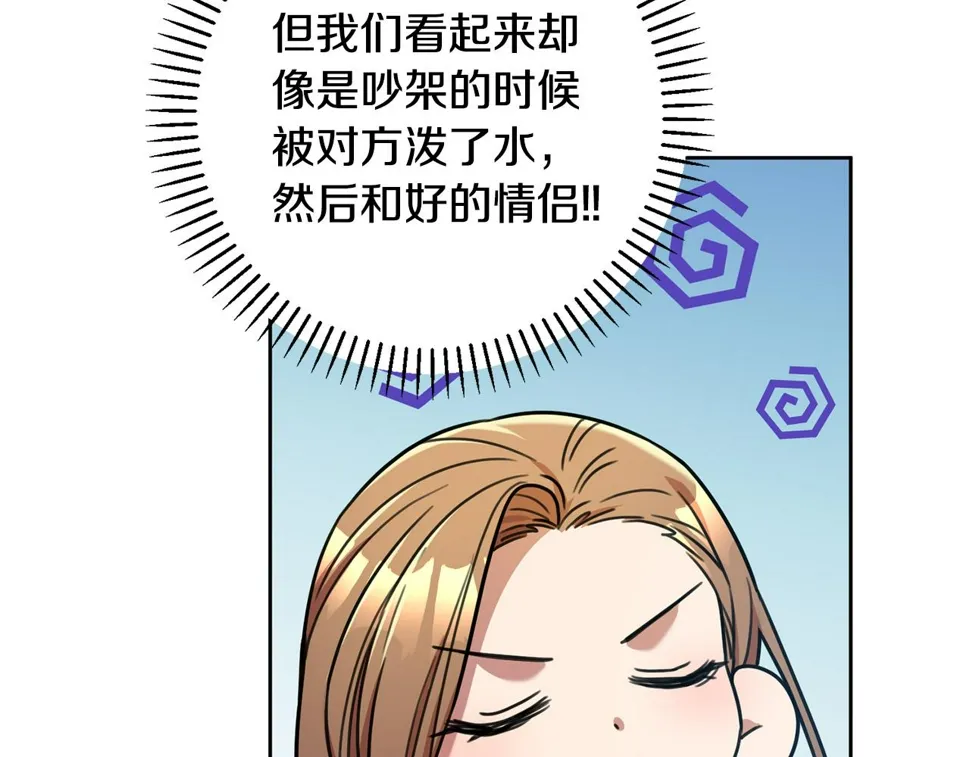 第33话 你在勾引我 第112页