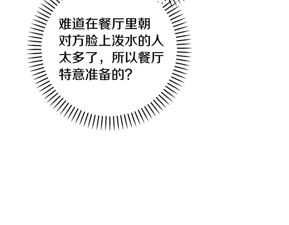 第33话 你在勾引我 第114页