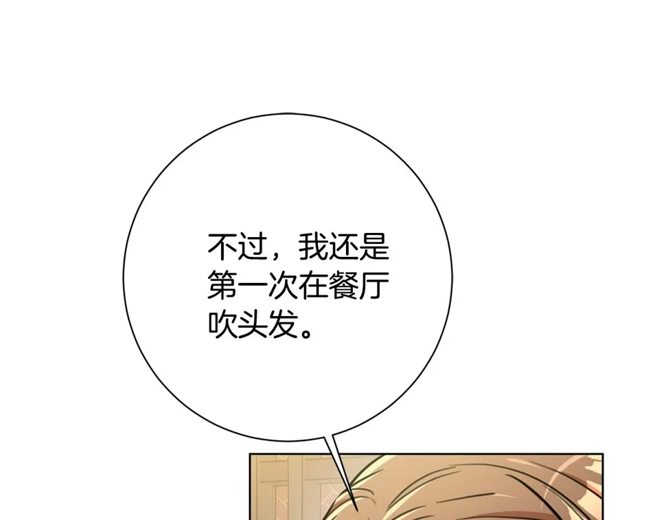 第33话 你在勾引我 第118页