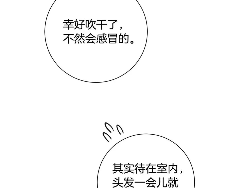 第33话 你在勾引我 第122页
