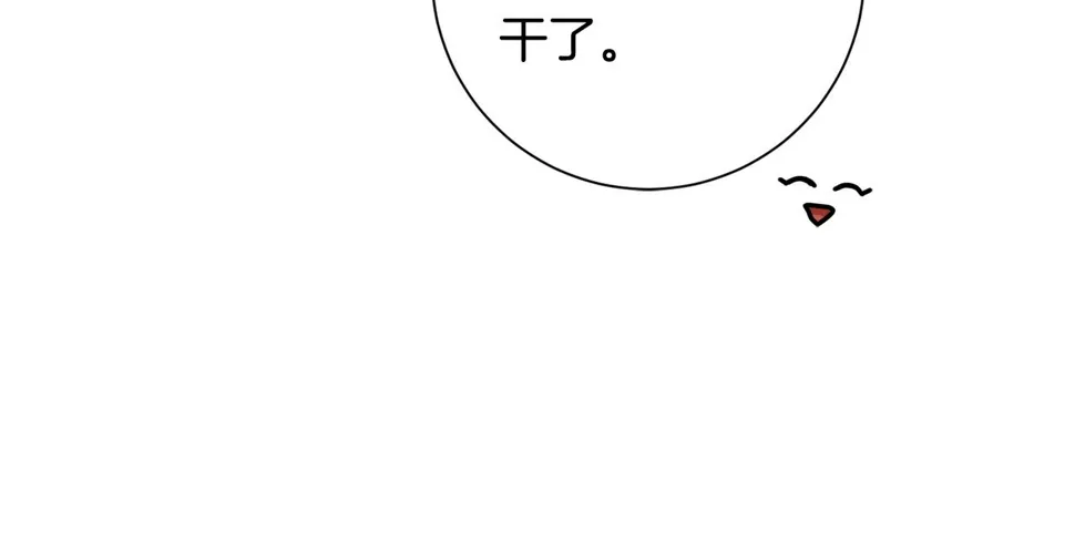 第33话 你在勾引我 第123页