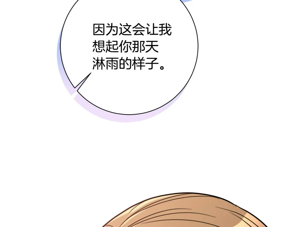 第33话 你在勾引我 第125页