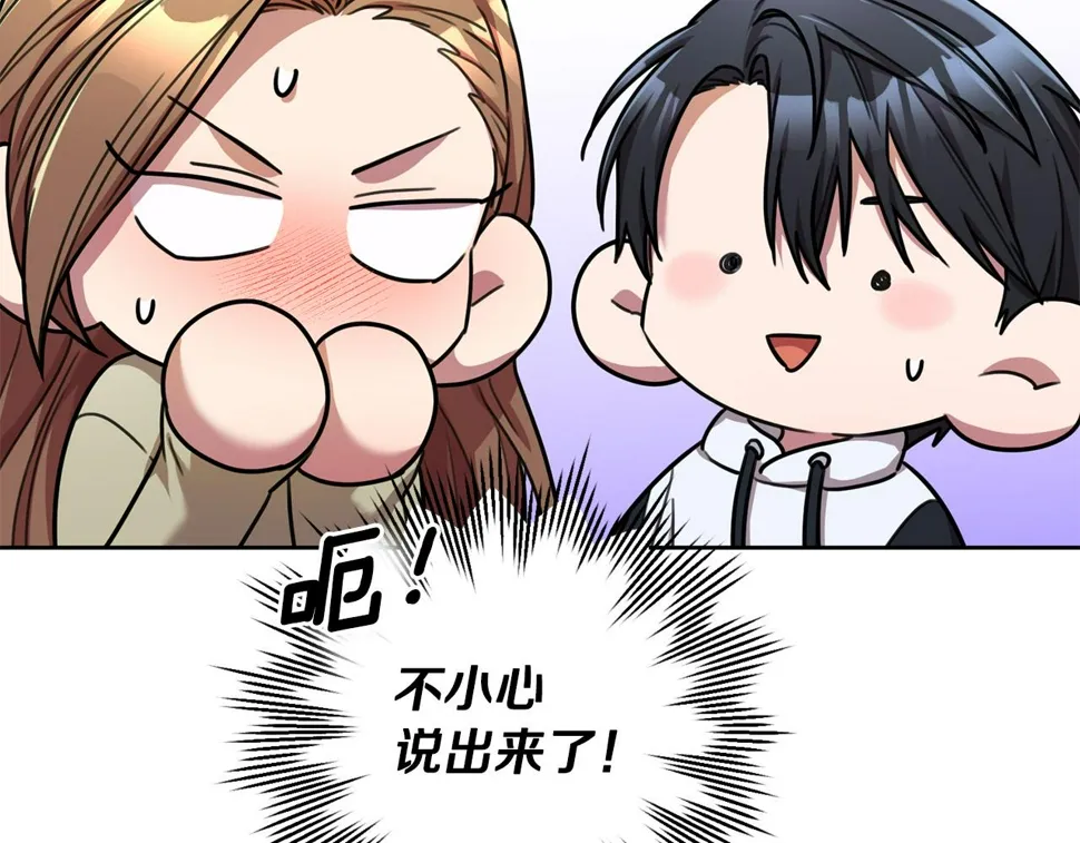 第33话 你在勾引我 第140页