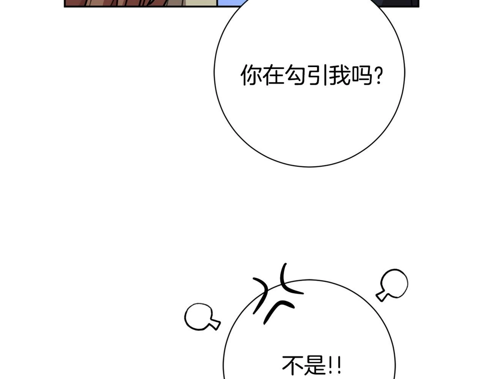 第33话 你在勾引我 第144页