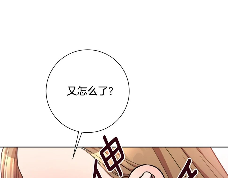 第33话 你在勾引我 第149页