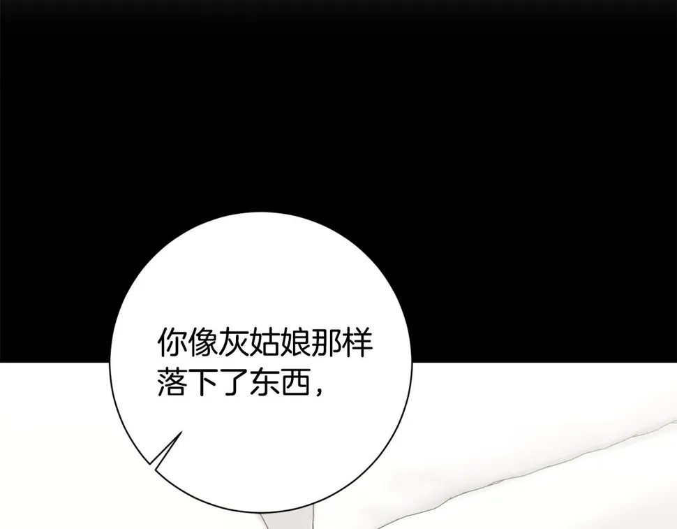 第33话 你在勾引我 第156页