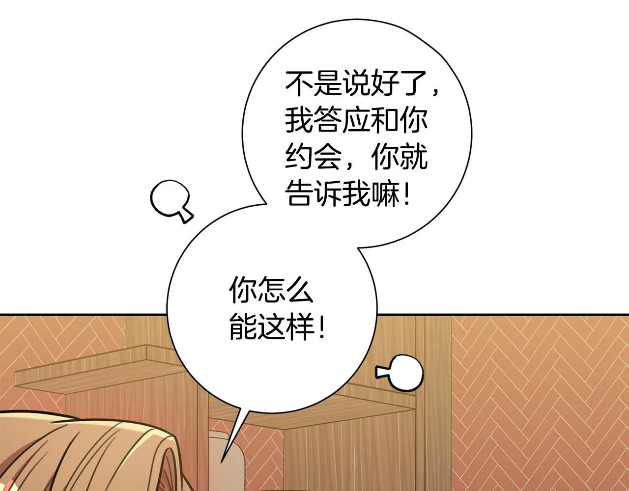第34话 没有信心 第77页