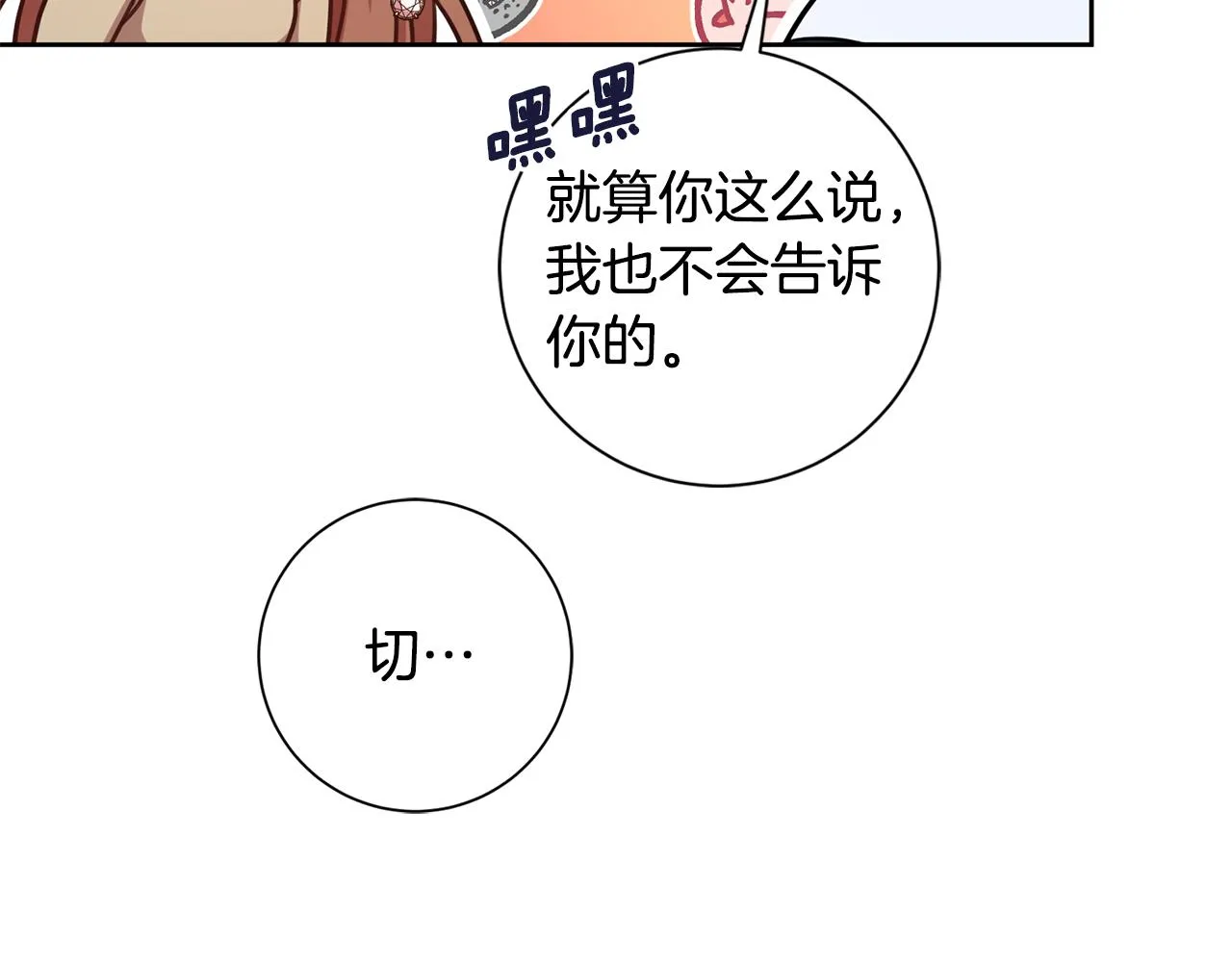 第34话 没有信心 第85页