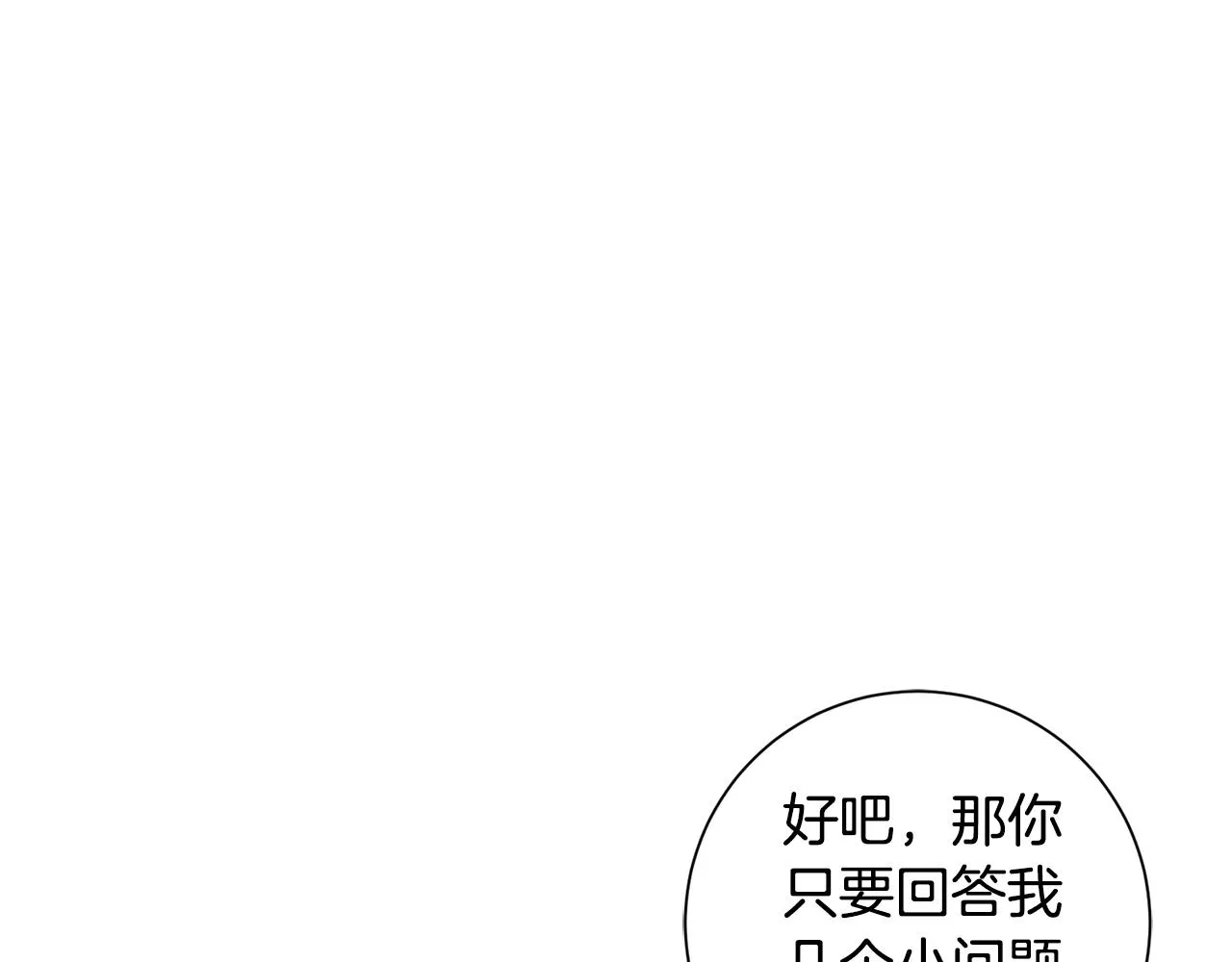 第34话 没有信心 第86页