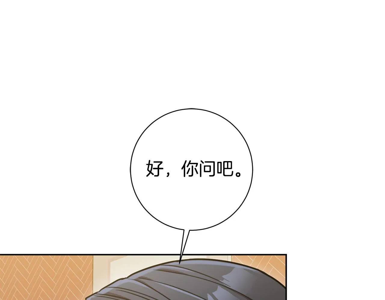 第34话 没有信心 第90页