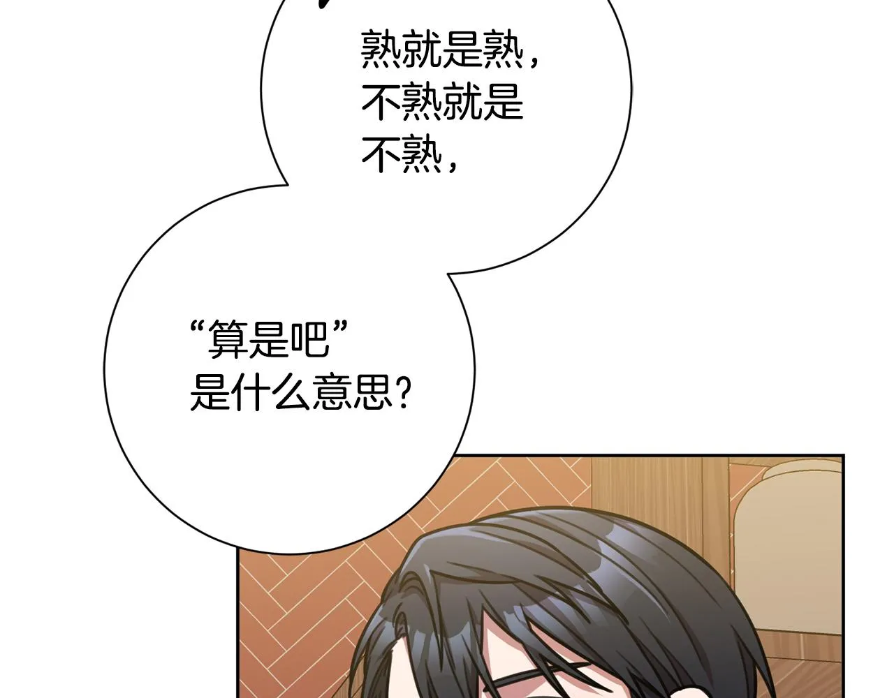 第34话 没有信心 第103页