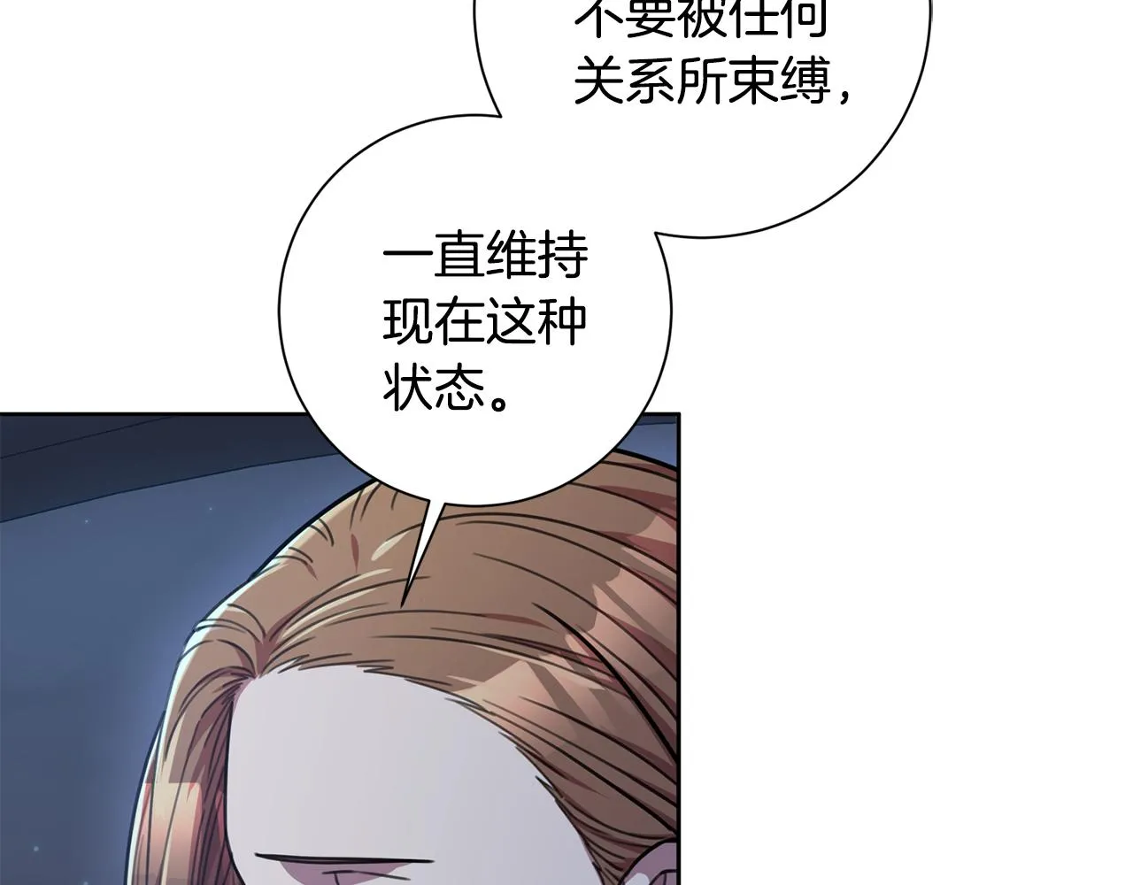 第35话 保持现状 第18页