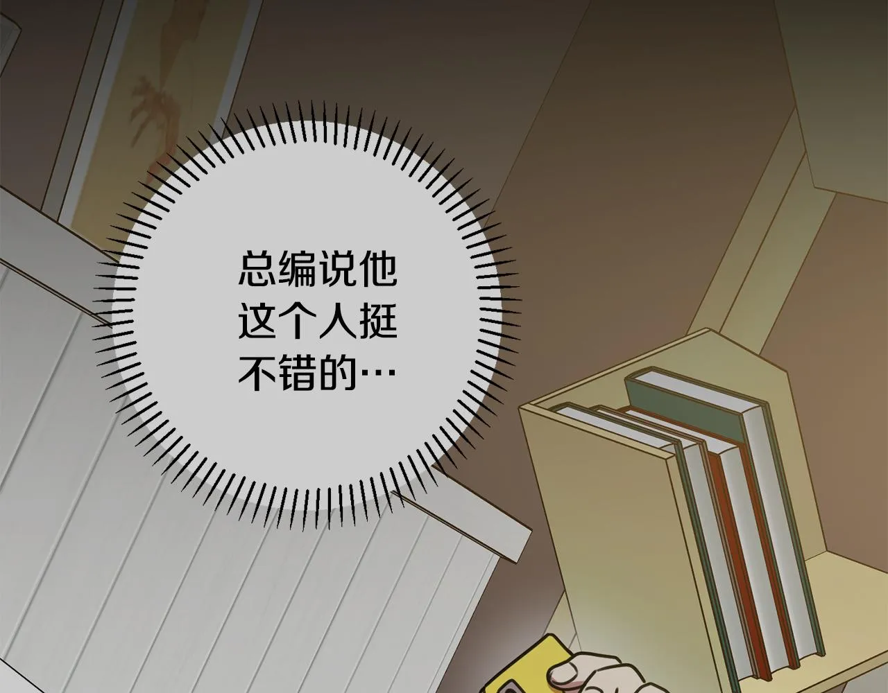 第35话 保持现状 第90页