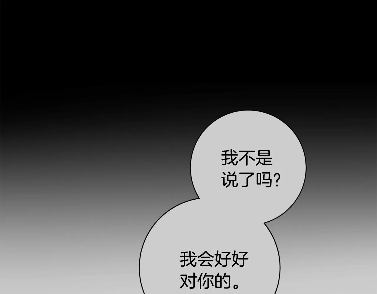第36话 判若两人 第14页