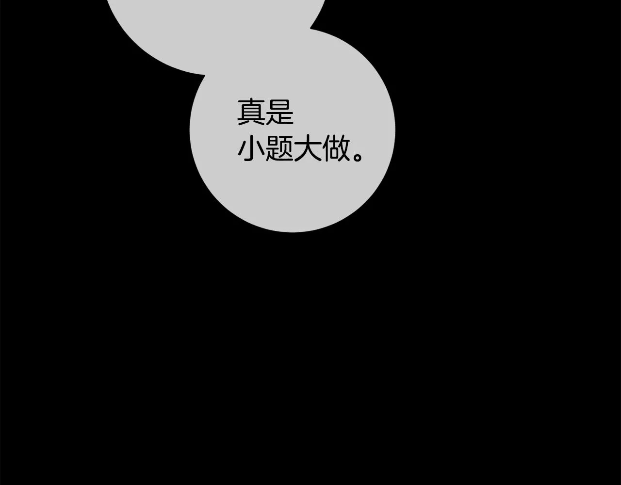 第36话 判若两人 第104页