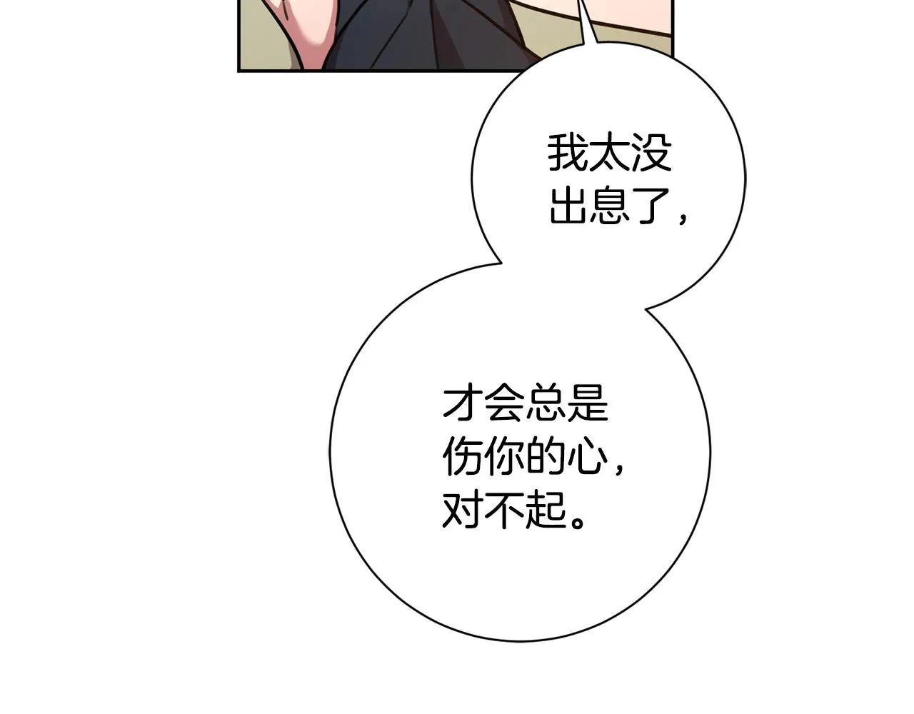 第36话 判若两人 第185页