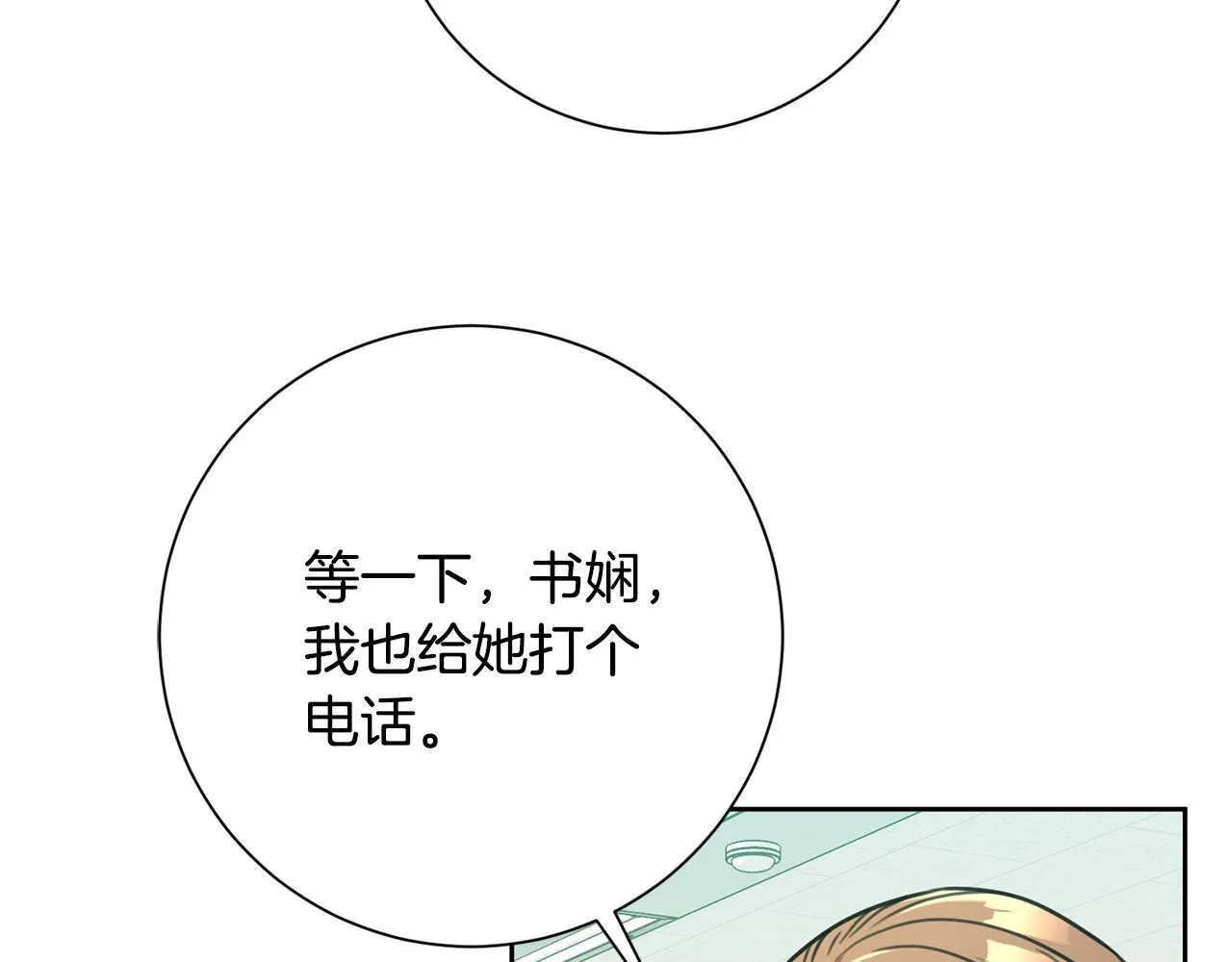 第37话 总编辞职 第40页