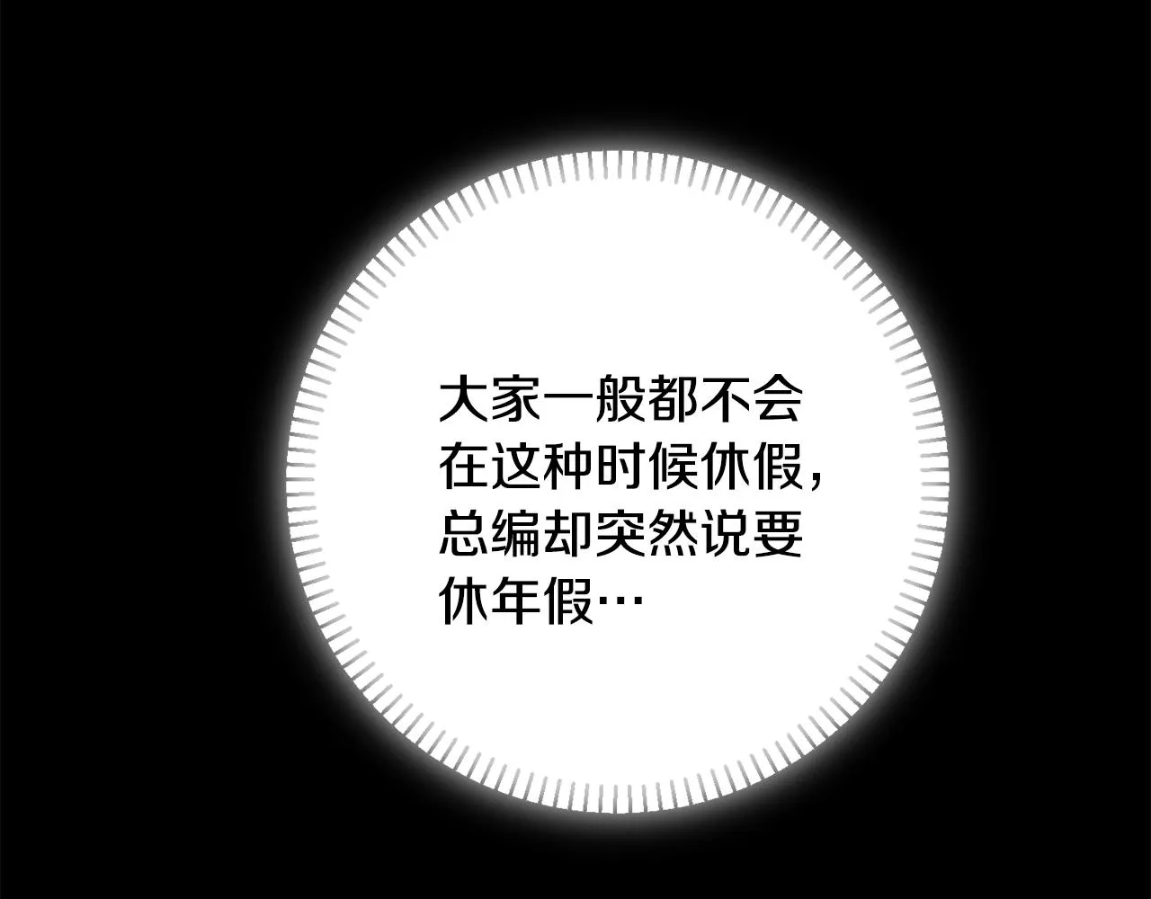 第37话 总编辞职 第61页