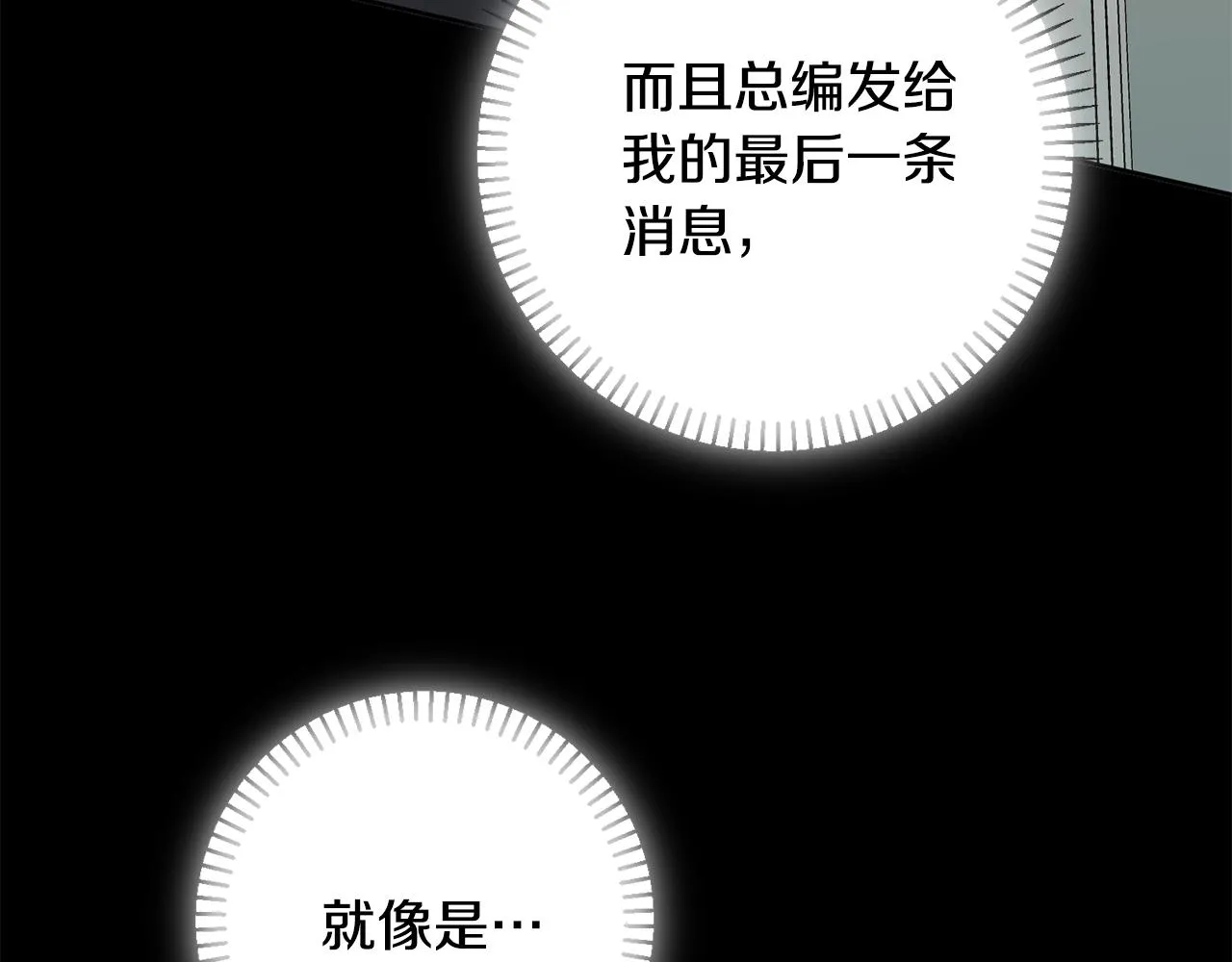 第37话 总编辞职 第66页