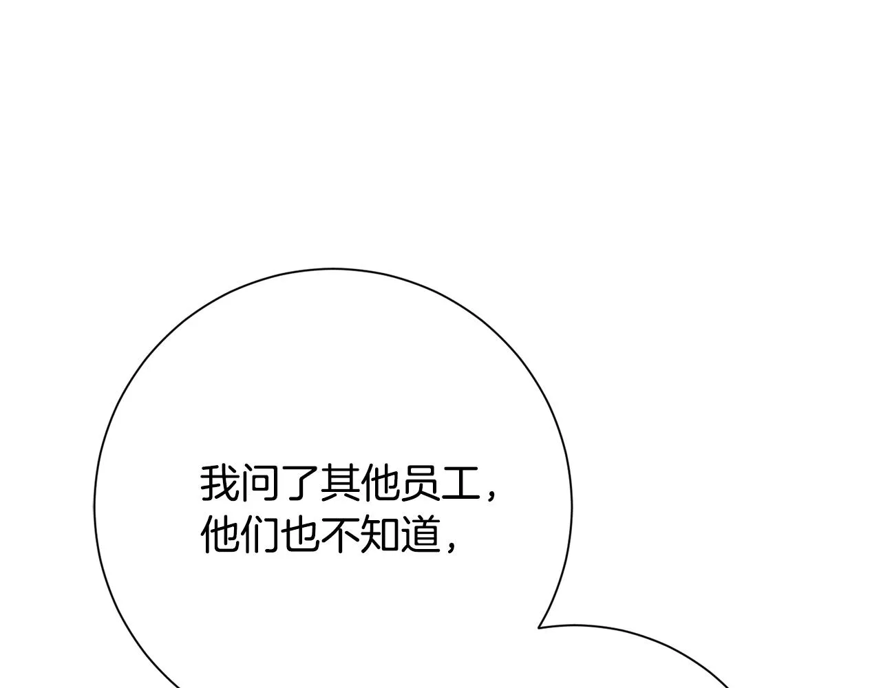 第37话 总编辞职 第74页