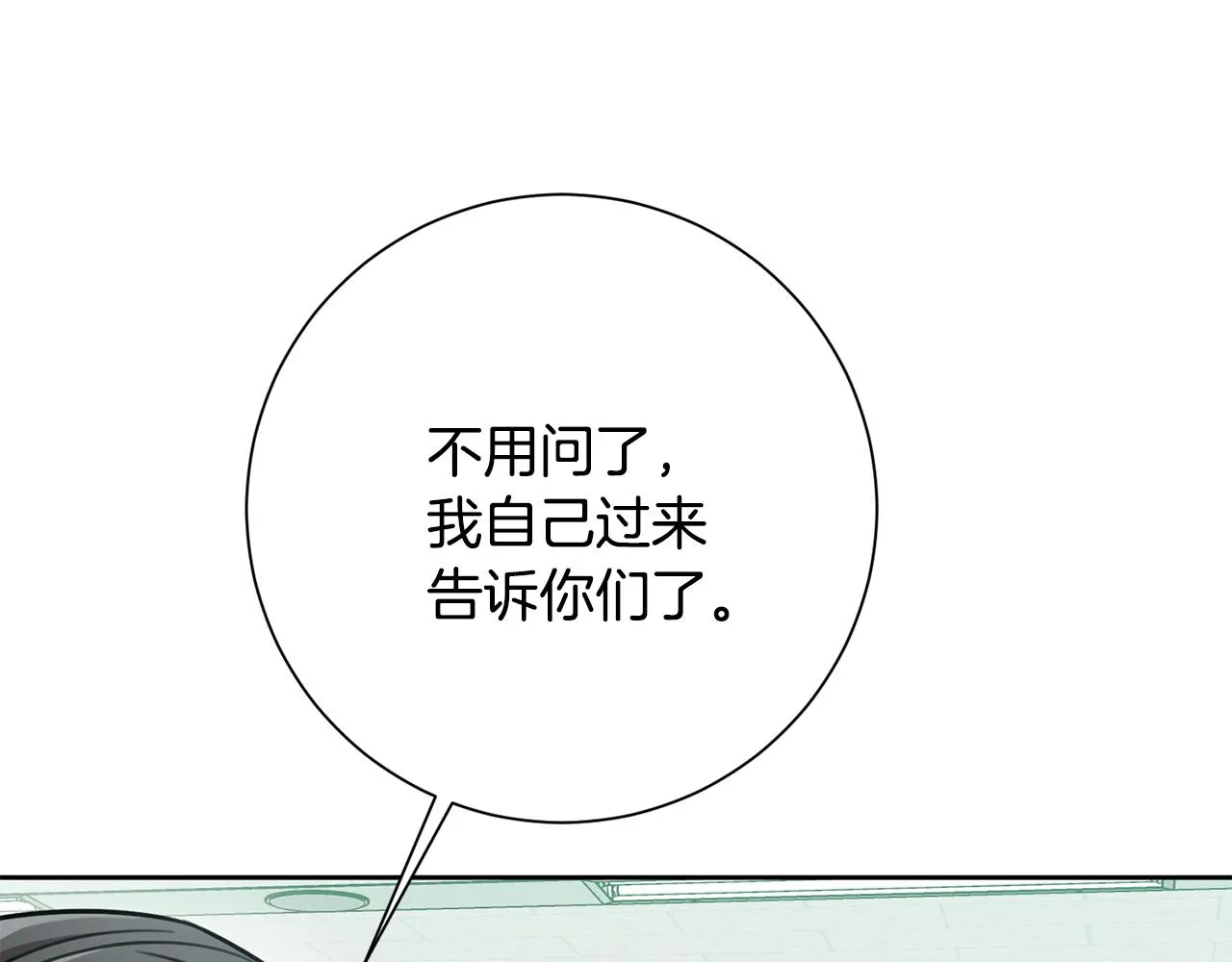 第37话 总编辞职 第78页