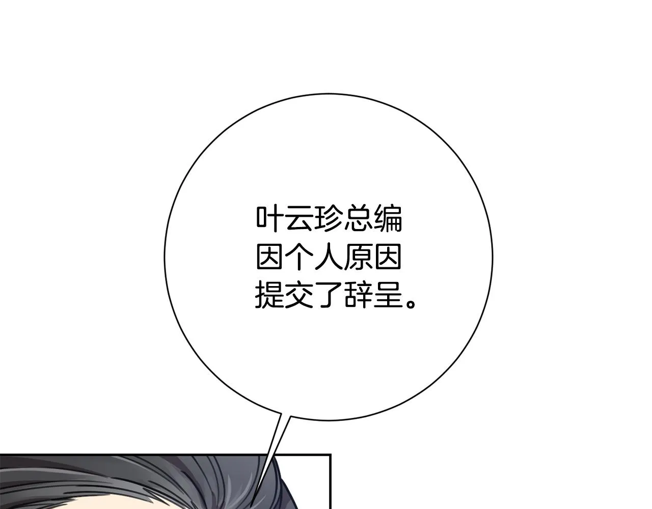 第37话 总编辞职 第81页