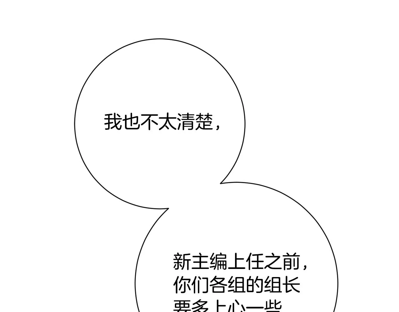 第37话 总编辞职 第85页