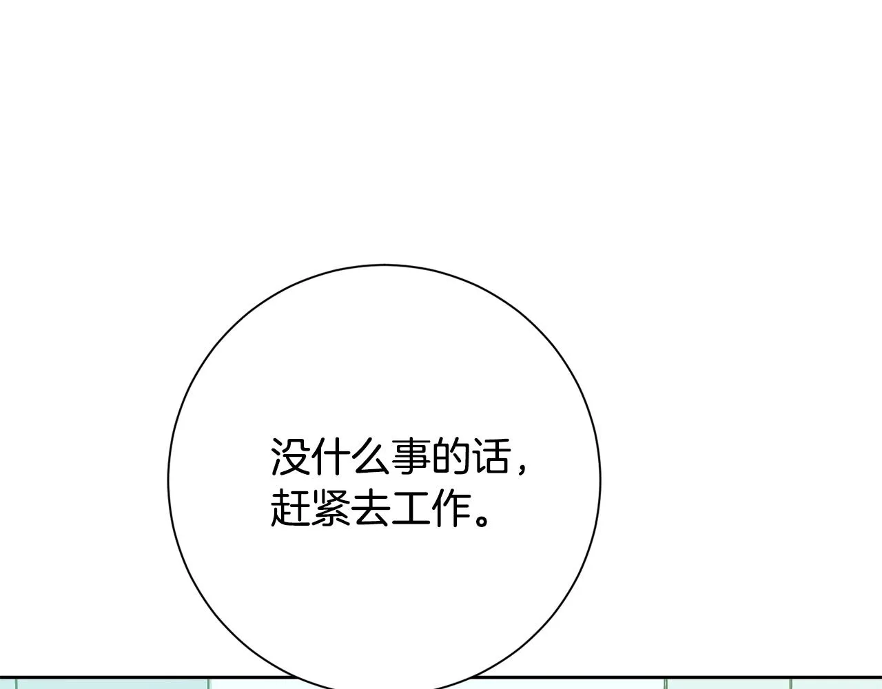 第37话 总编辞职 第88页