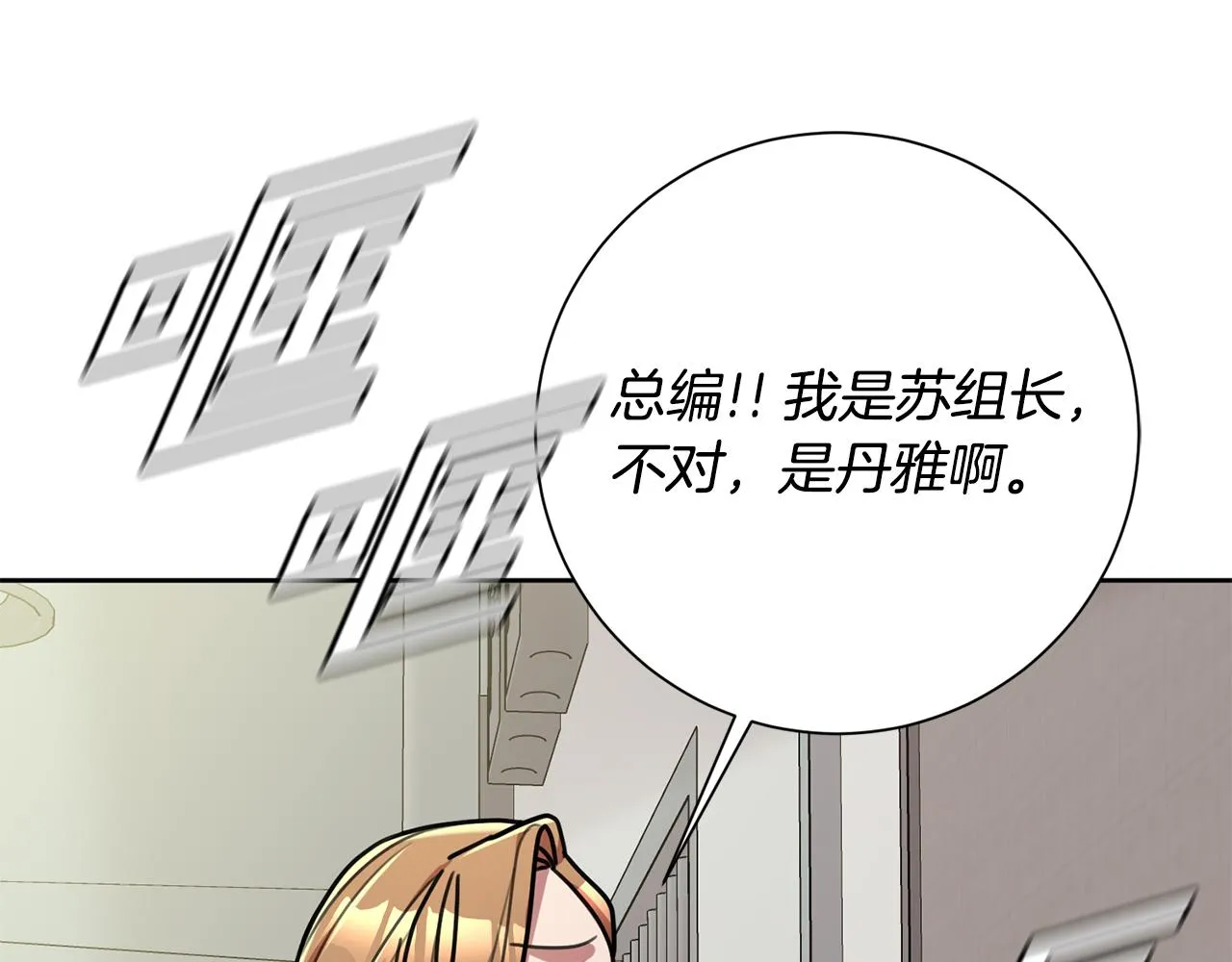 第37话 总编辞职 第112页