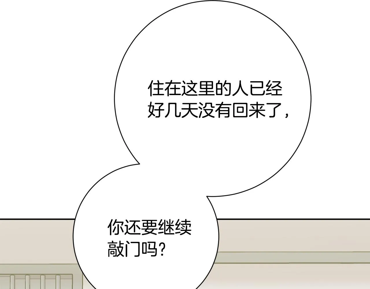 第37话 总编辞职 第116页