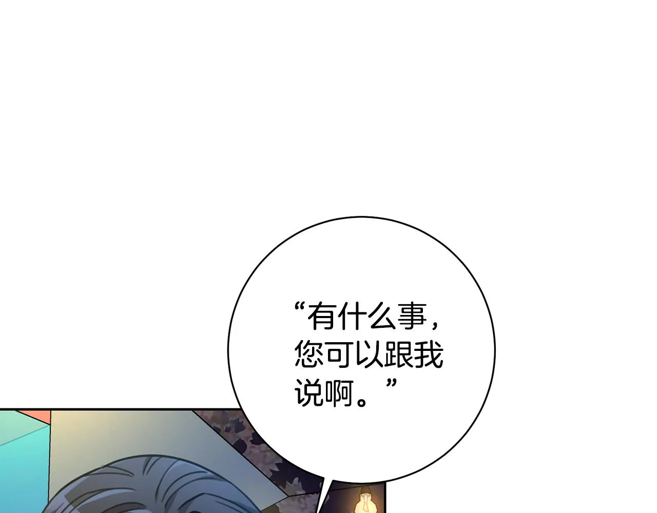 第38话 谣言 第3页
