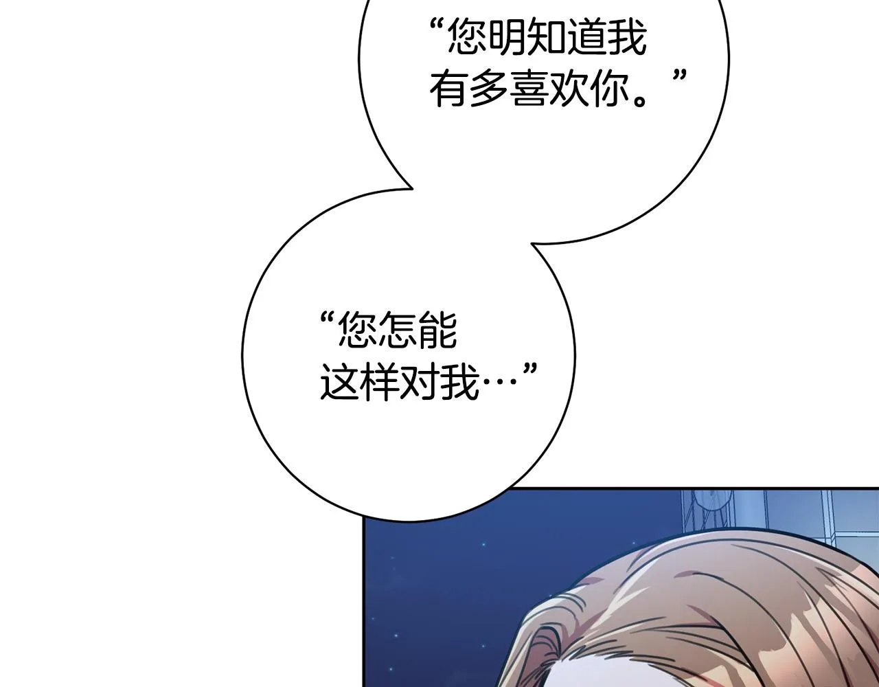 第38话 谣言 第5页