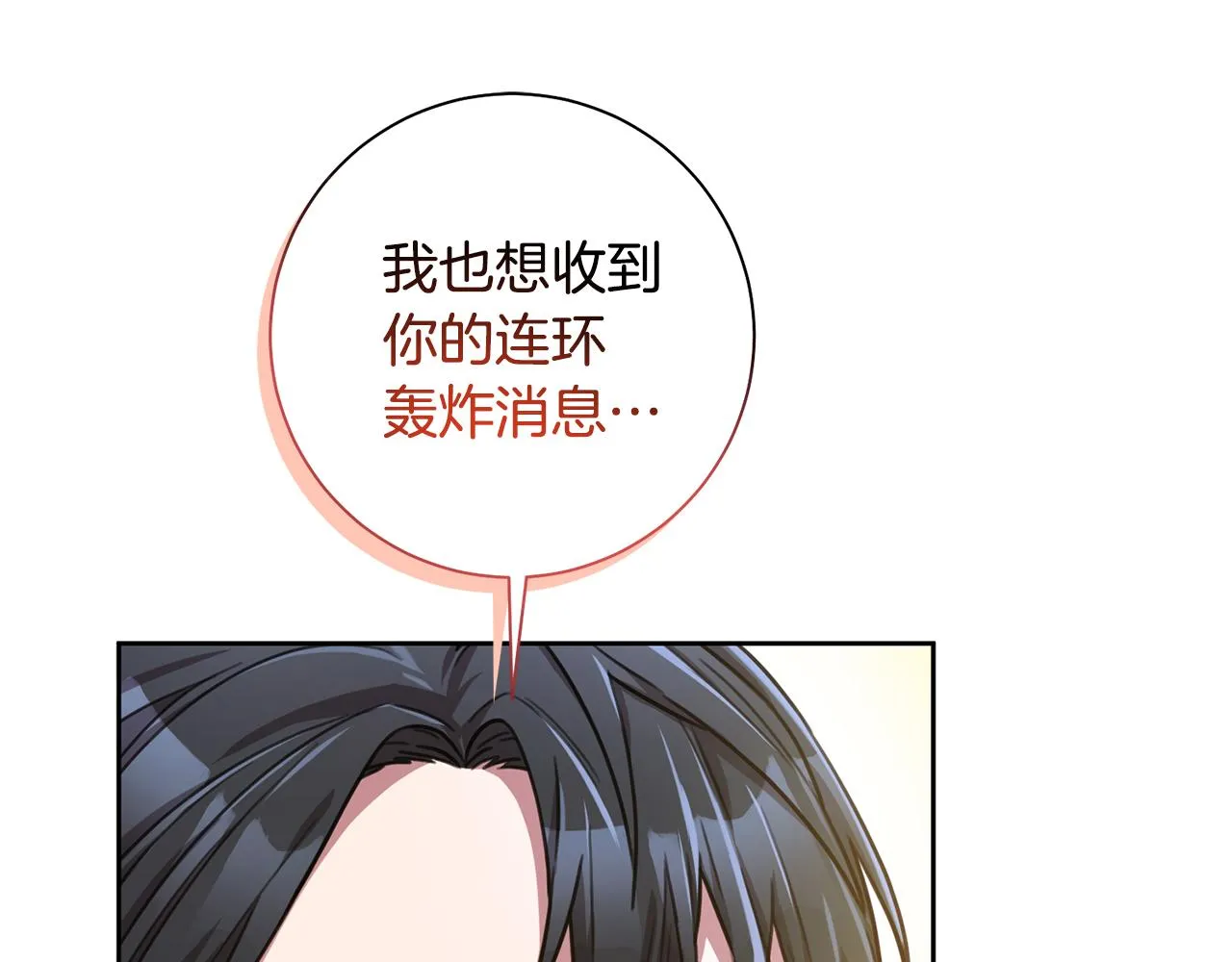 第38话 谣言 第10页